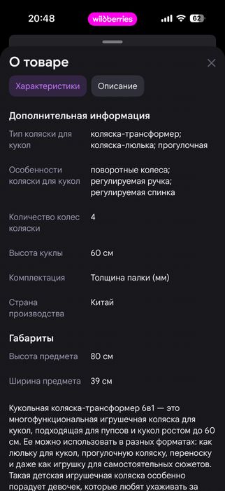 Коляска, для кукол для высоких девочек