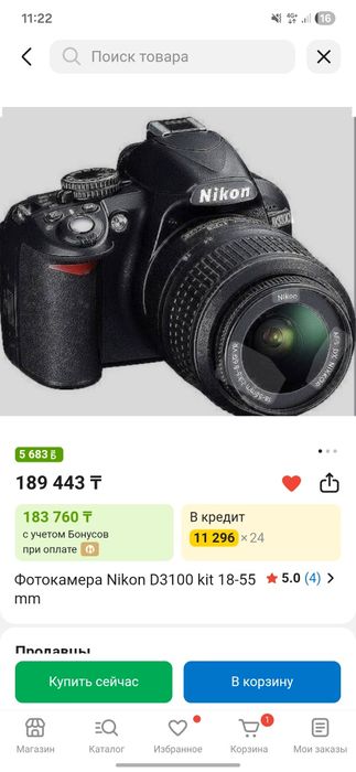 NikonD3100 срочно