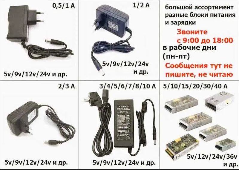 12v Блок питания, зарядка