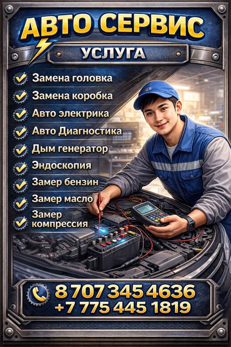 Авто электрика машина ремонт машина