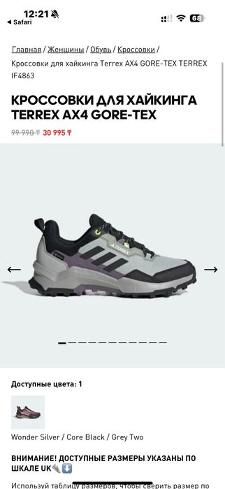 Кроссовки для хайкинга