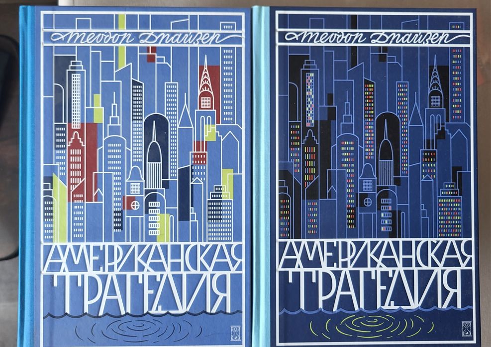 Американская трагедия