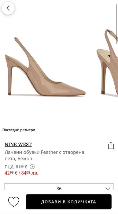 НОВИ!NINE WEST Feather – елегантни лачени обувки, бежови, №36