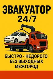 Услуги эвакуатора