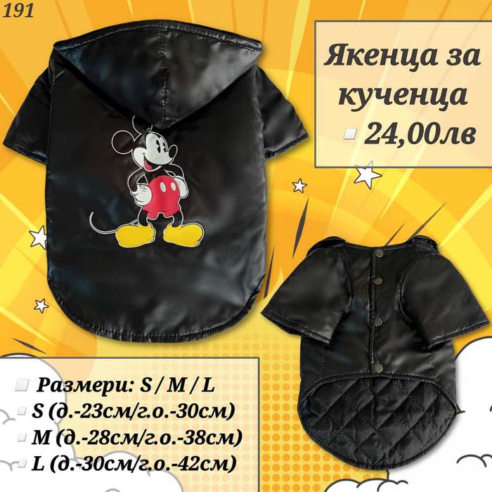 Якета за кучета. Дъждобран за куче. Дрехи за кучета. Яке за куче