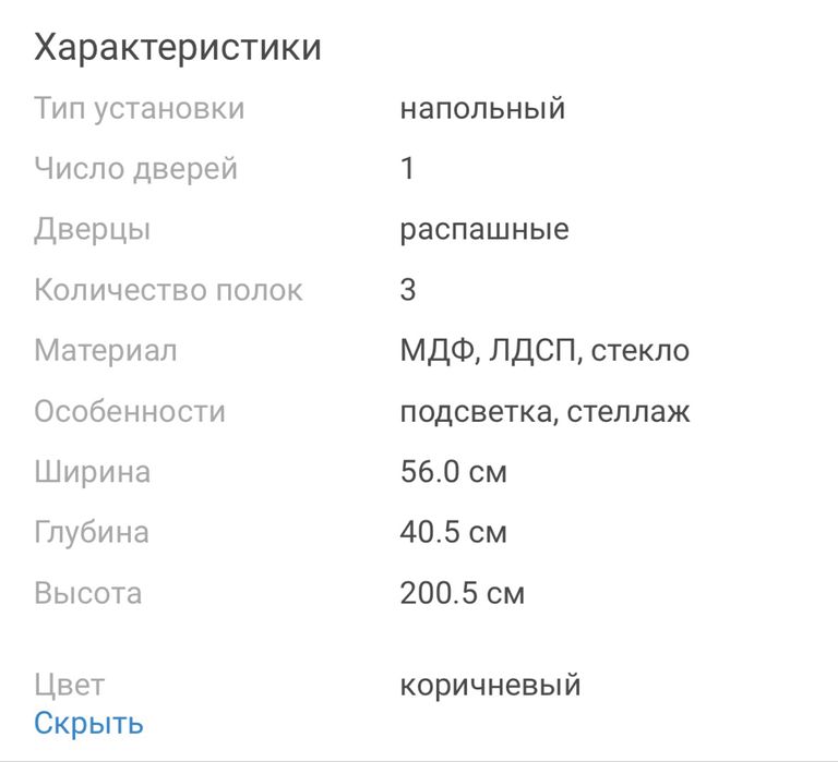 Шкаф витрина напольный