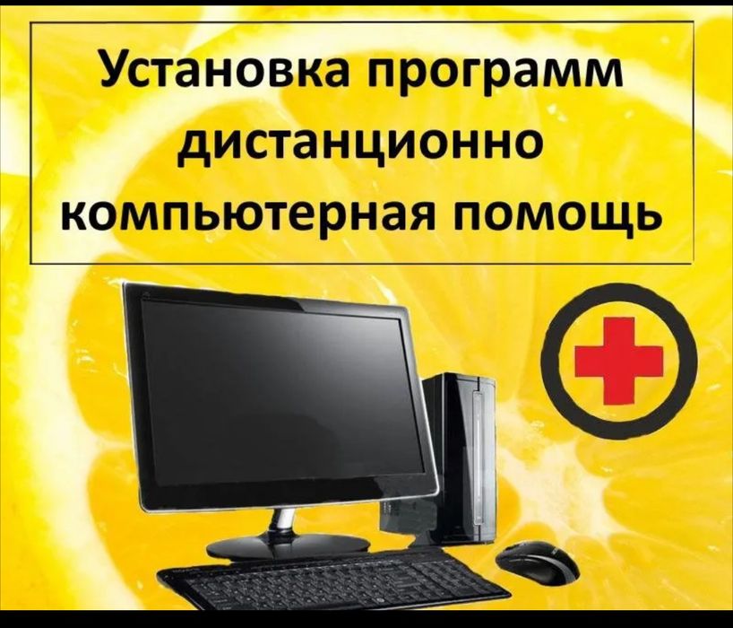 Программист удаленная помощь Ваш компьютер стал тормозить ускорим