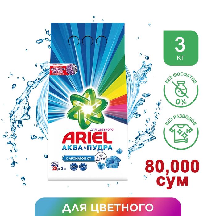 Ariel CMC - порошок для стирки