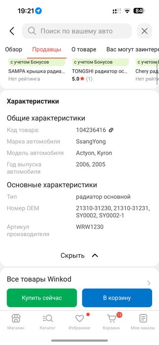 Радиатор Ssang Yong