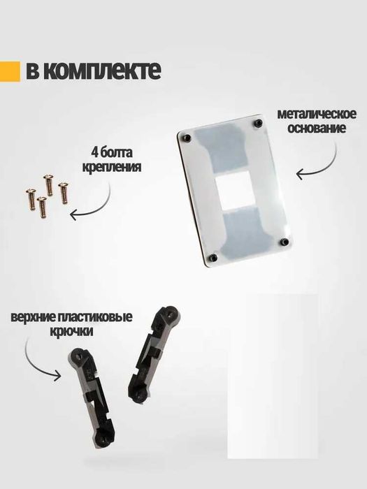Крепление кулера процессора Socket AM4 + металл бэкплейт