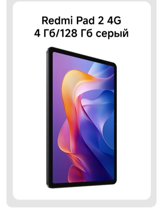Продам планшет Redmi pad 2