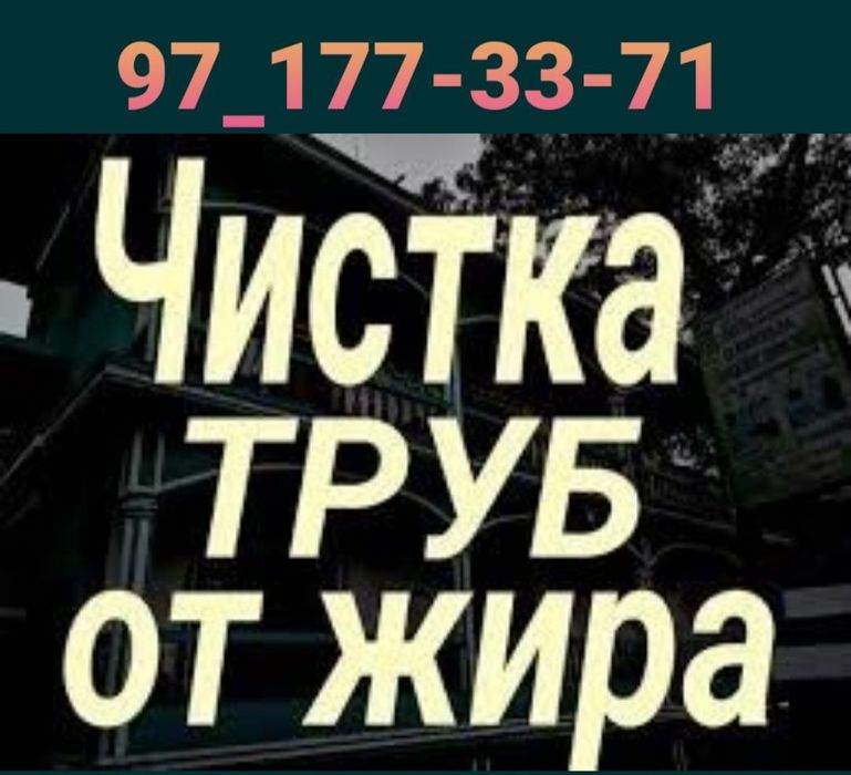 Услуги Сантехника Чистках Канализации Засор  Santexnik Xizmati