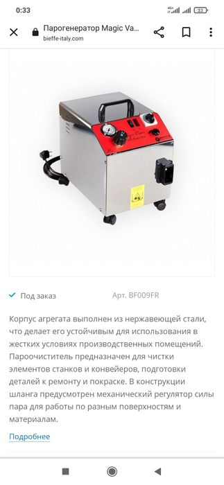 Парогенератор мощный профессиональный