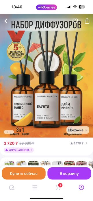 Диффузоры для дома