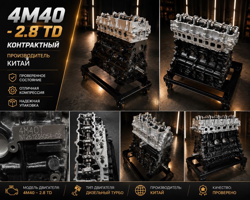 Мотор 4D56 Mitsubishi