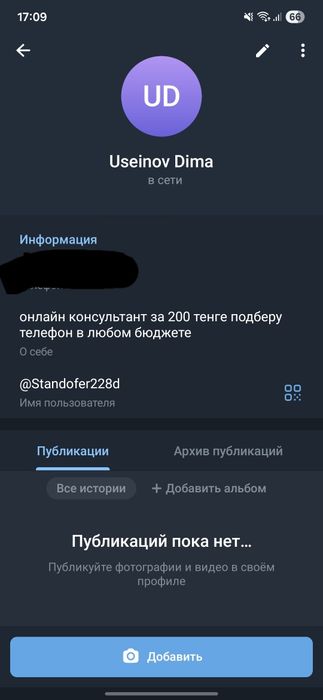 онлайн консультант за 200 тенге подберу вам телефон в любом бюджете