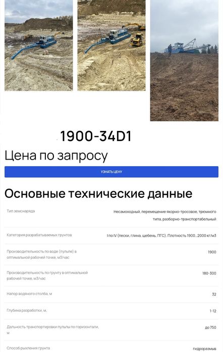 Продажа земснаряда