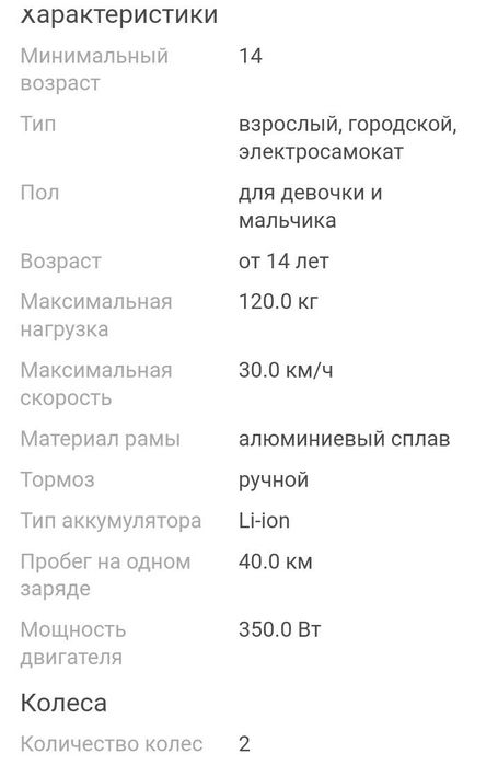 Продам электросамокат