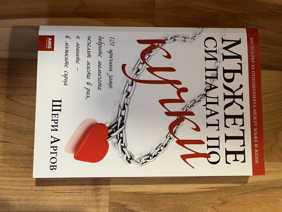 Мъжете си падат по кучки - книга