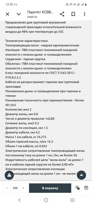 КСВВнг 1*2*0.8 не горючий
