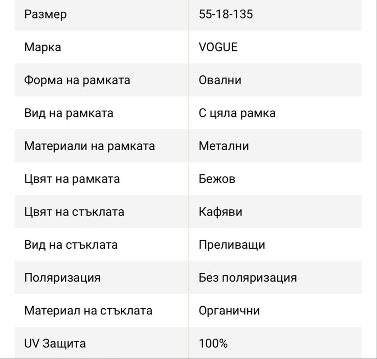 Дамски очила Vouge