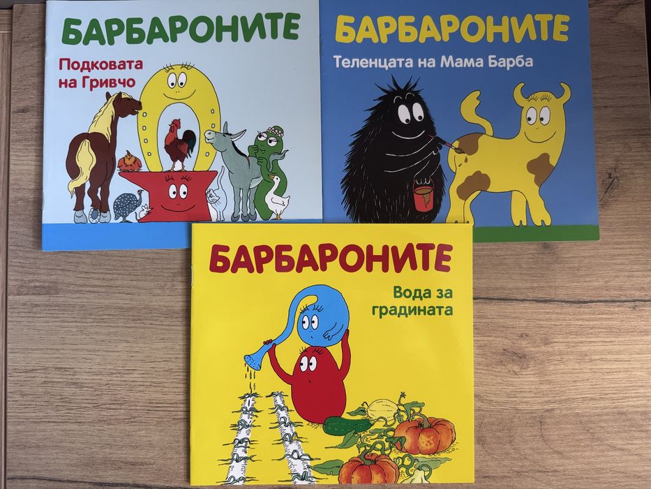 Книжки за Барбароните
