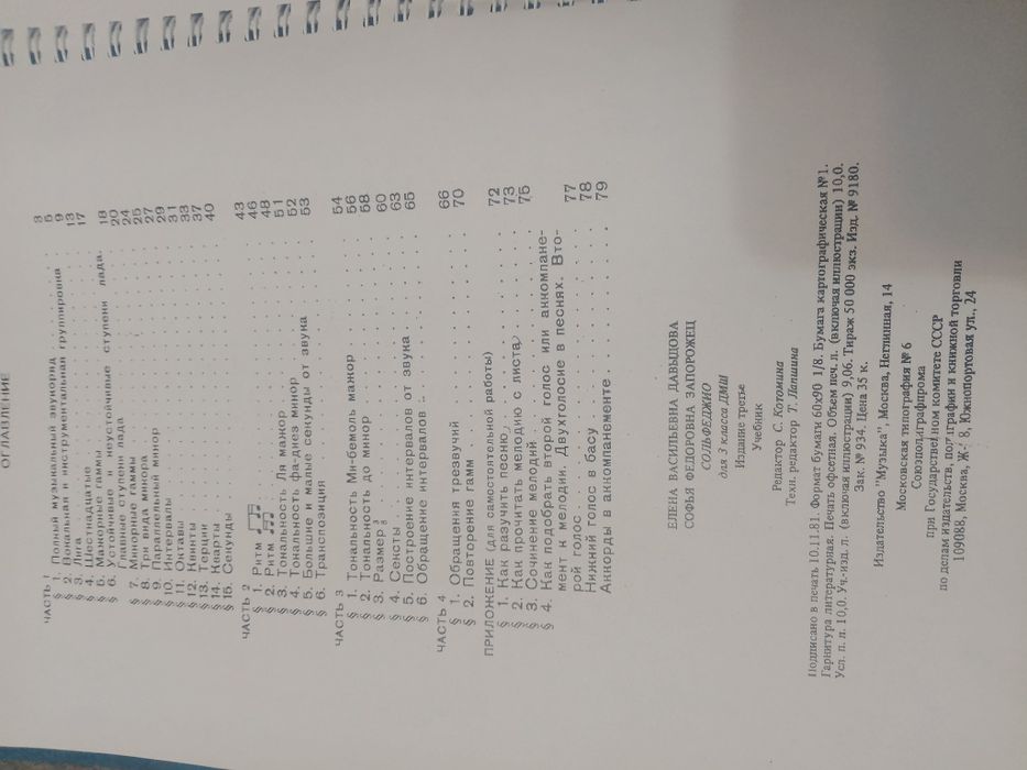 Книга сольфеджио для 3 классов.