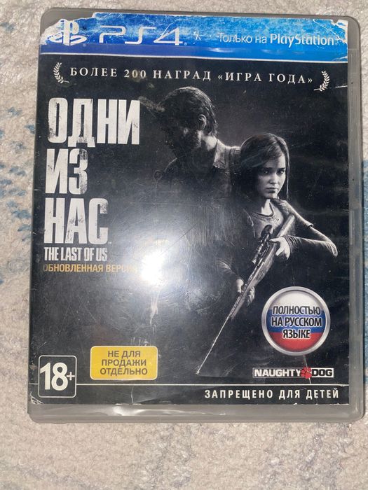 диск для пс 4 одни из нас