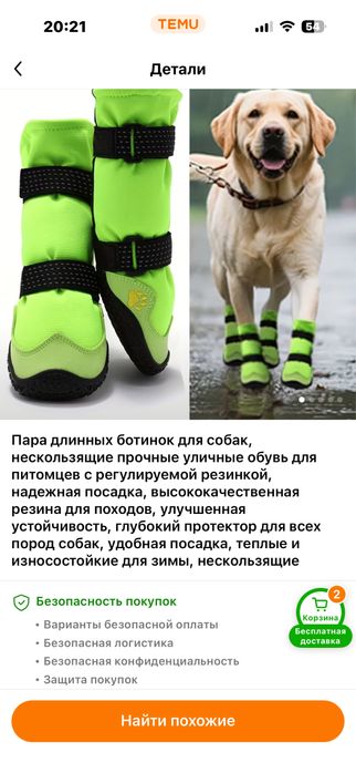 Ботинки доя собак