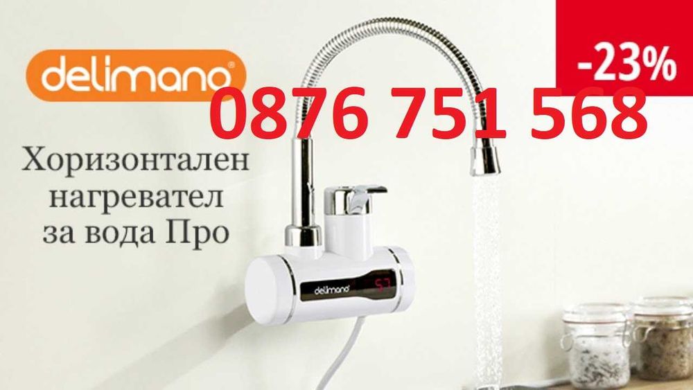 Пром Нови Delimano Нагревател за вода 3000w 24м гаранция Дисплей и Без