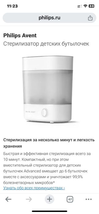 Стерилизатор для детских бутылочек