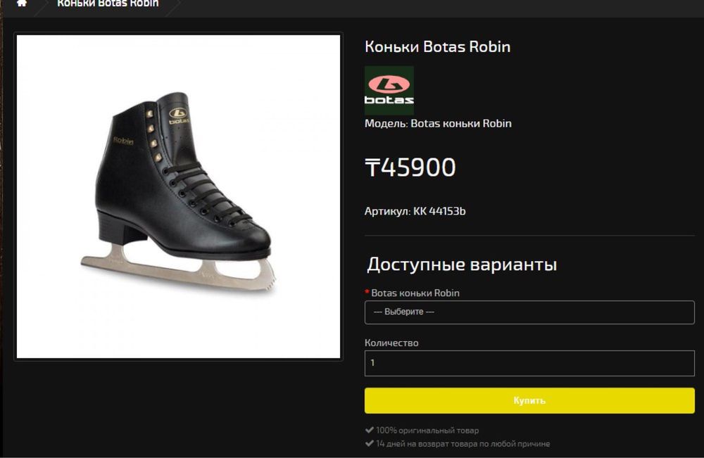 Фигурные коньки