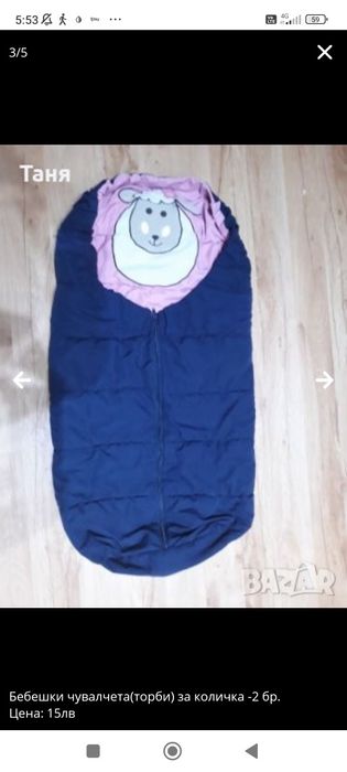 Бебешки торбички- 2 броя