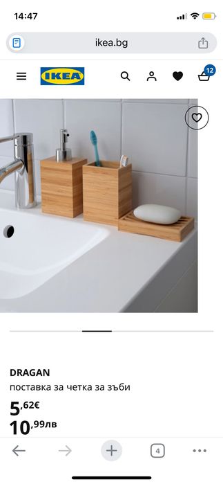 Подарявам - ИКЕА Dragan поставка за четка за зъби