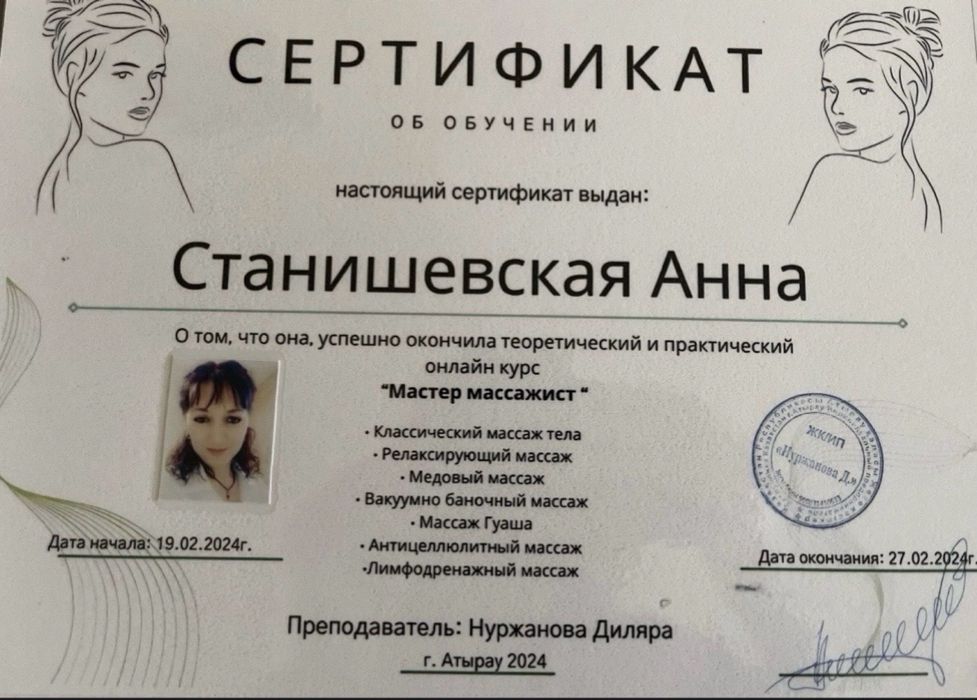 Профессиональный массажист