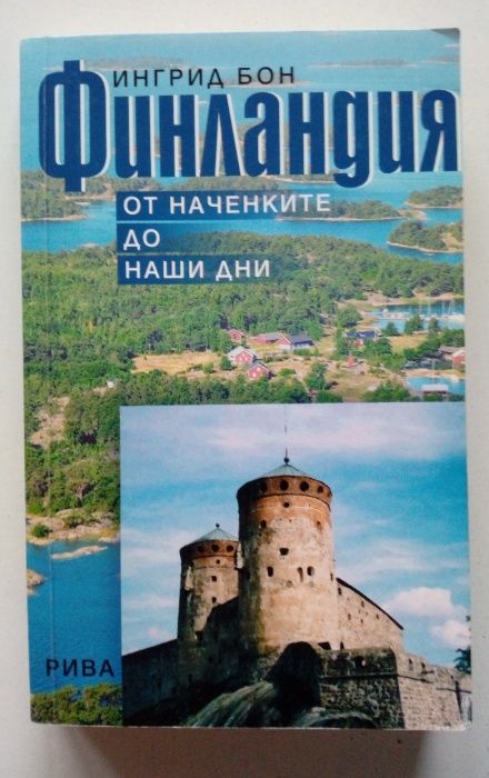 книги за Финландия и на финландски език
