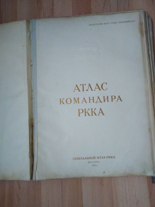 Атлас командира ркка