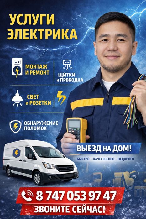 Электрик Профессиональные услуги электрика с гарантией