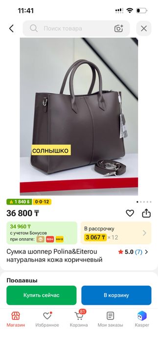 Сумка Polina&Eiterou