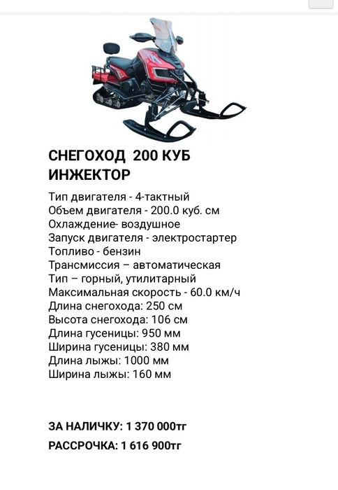 Снегоходы новые.