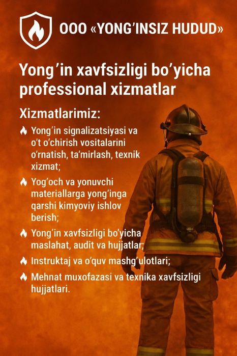 Противопожарные услуги