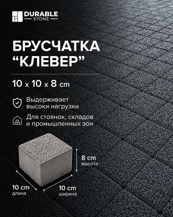 Брусчатка "клевер" толщина 8см. Брусчатка со скидкой