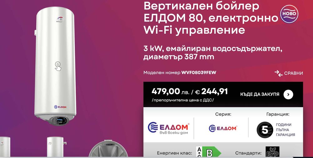 Вертикален бойлер ЕЛДОМ 80 литра, с електронно Wi-Fi управление