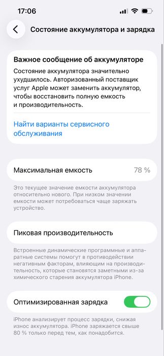 Обмен Iphone 14 128gb 78%