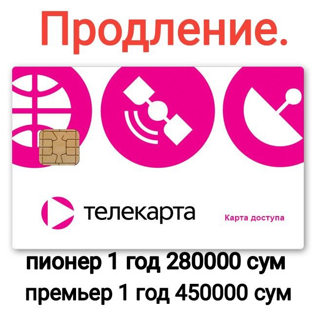 Продление телекарты не выходя из дома, также подключение Шаринга