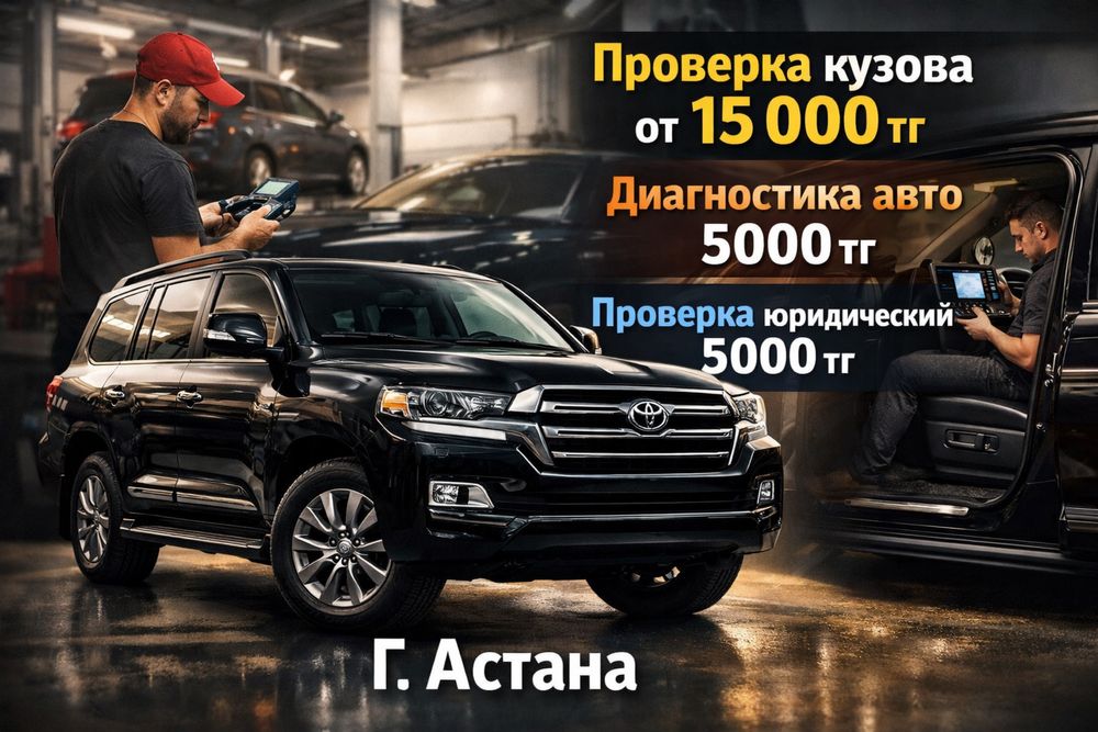 Автоэксперт , автоподбор , проверка авто