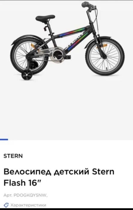 Велосипед детский stern