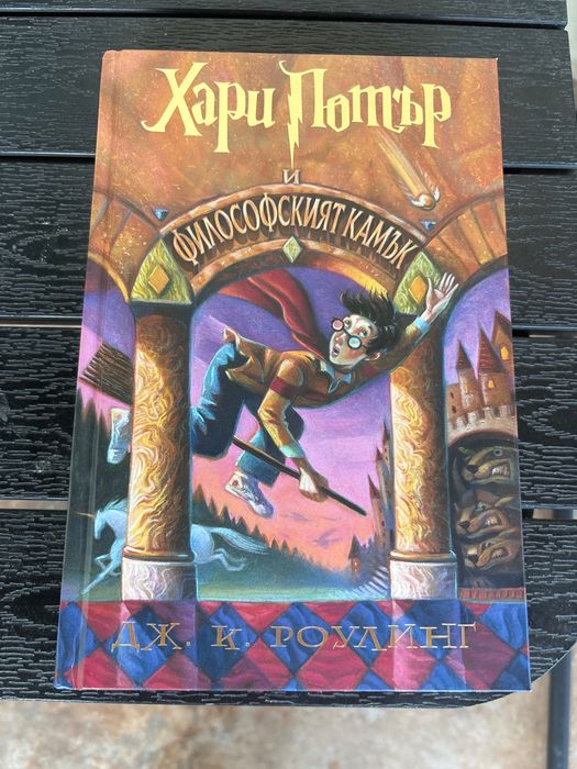 Книги на Harry Potter 1 и 2 част