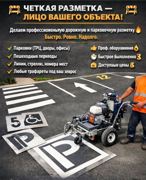 Дорожная разметка г Шымкент.  Жол таңбалары Шымкент қаласында.
