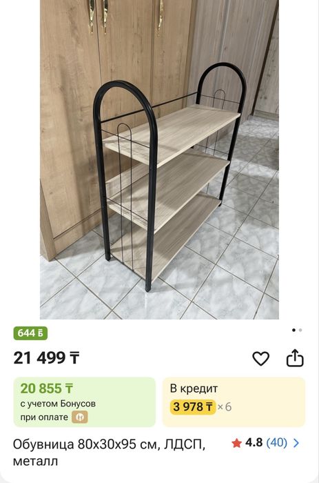 Обувница в отличном состояний